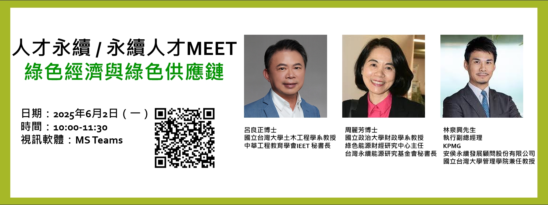 MEET線上會議